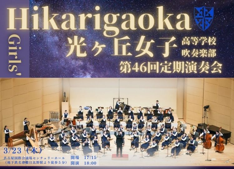 【3/23開演】高校生ブラスバンドの生演奏！
